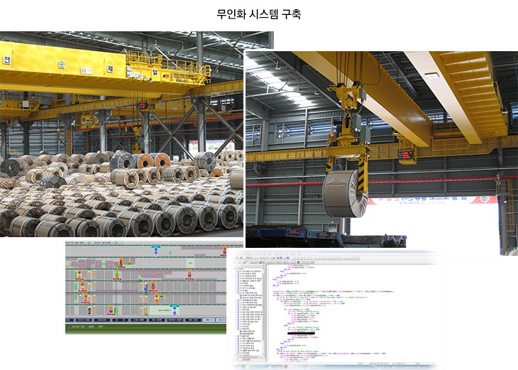 삼일 코일센터 무인화 시스템 구축