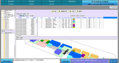 적재계획관리화면