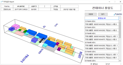 적재결과Report